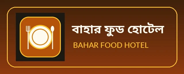 হোটেলের লোগো